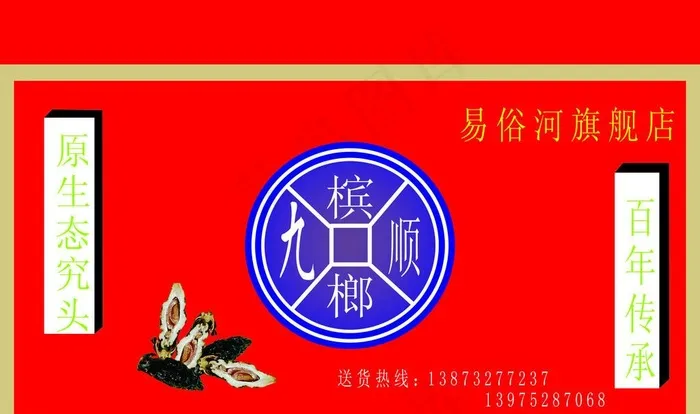 槟榔图片cdr矢量模版下载