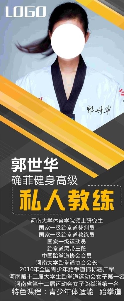 私教个人介绍展架图片