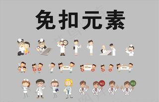 医院护士医生卡通人物图片