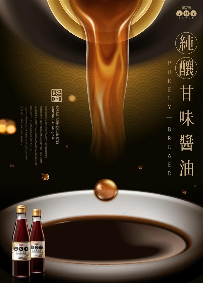 酱油海报图片eps,ai矢量模版下载