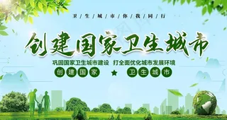 创建卫生城市图片