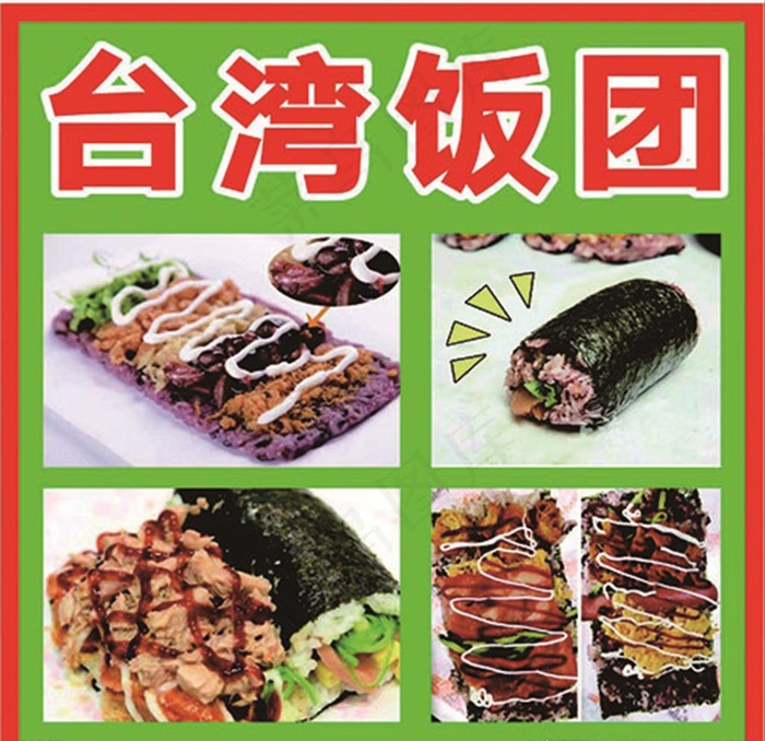 *饭团图片cdr矢量模版下载