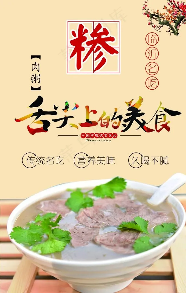 糁汤图片psd模版下载