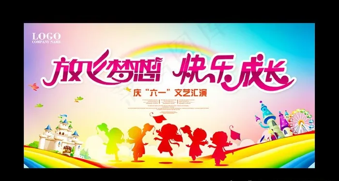 六一儿童节图片(7087X3543(DPI:300))psd模版下载