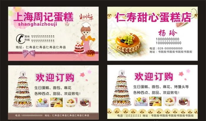 蛋糕名片图片(91X55)cdr矢量模版下载