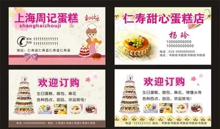 蛋糕名片图片
