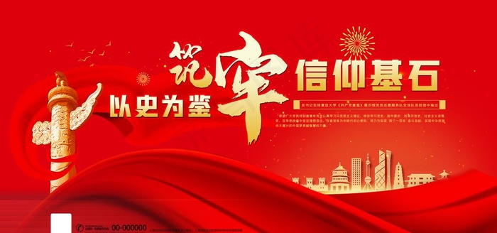 党建图片psd模版下载