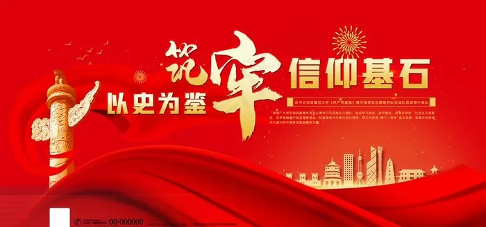 党建图片psd模版下载