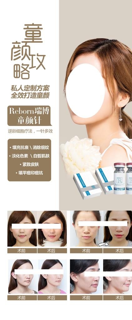 展架 皮肤管理图片