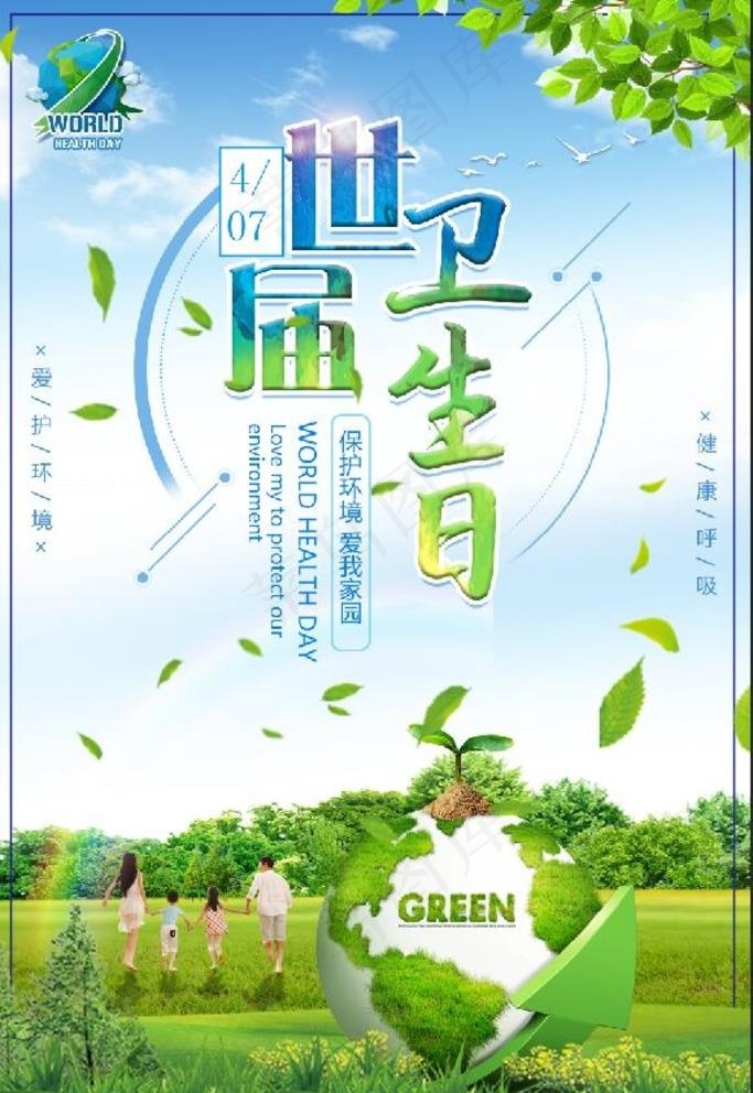 卫生日图片