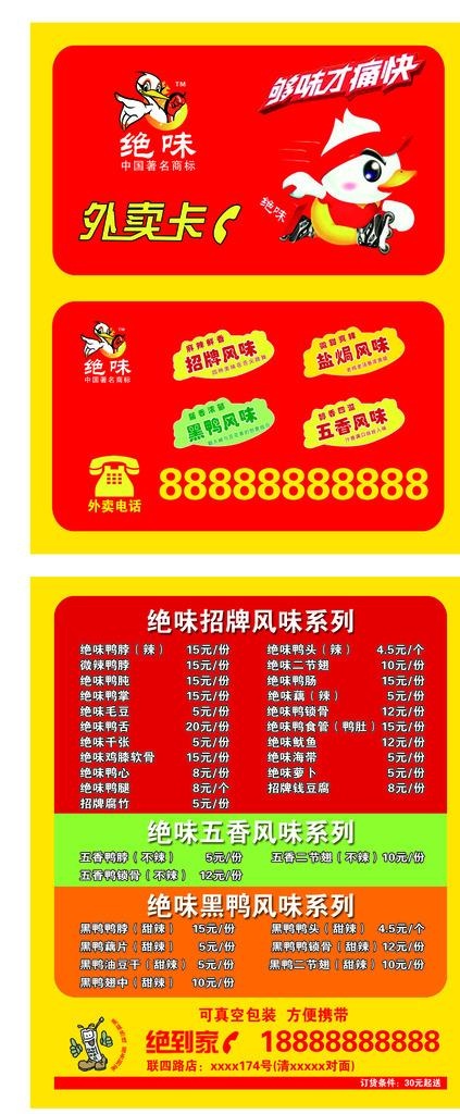 绝味鸭脖图片psd模版下载