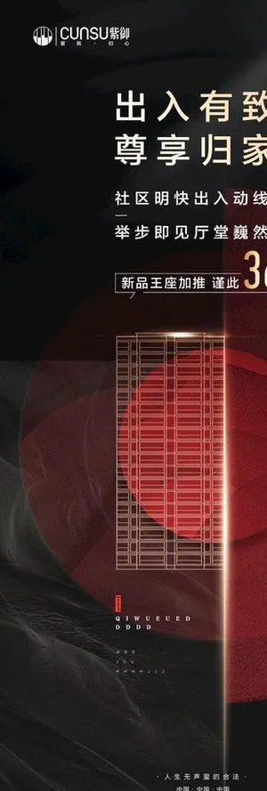 地产加推黑金海报提案图片