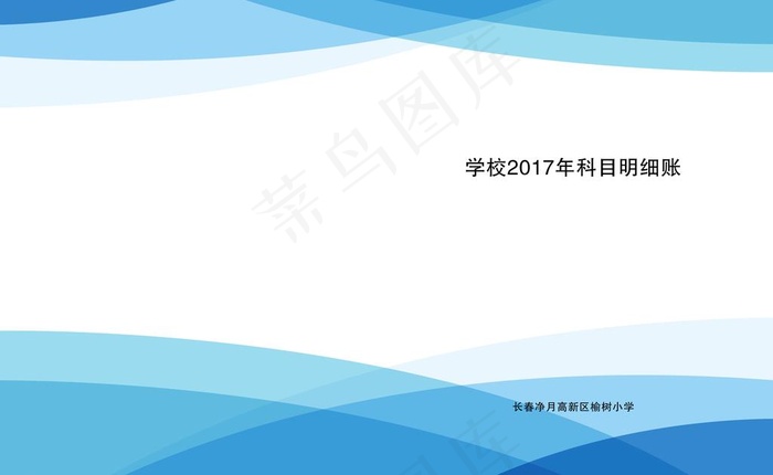 蓝色封皮图片(5433X3508(DPI:300))psd模版下载