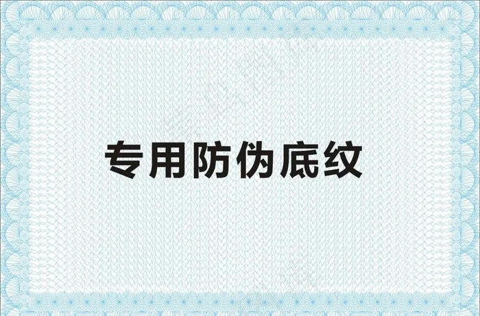 防伪底纹 证书底纹图片cdr矢量模版下载
