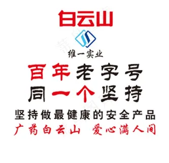 白云山维一实业形象墙图片 白云山维一实业形象墙图片