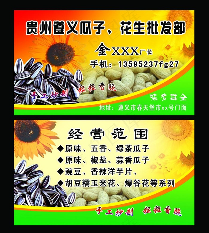 瓜子名片图片