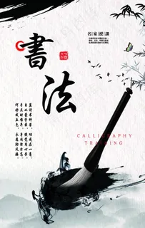 书法图片