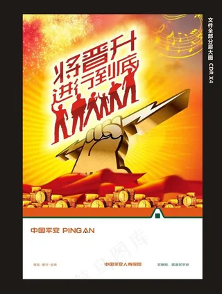 将晋升进行到底 海报图片