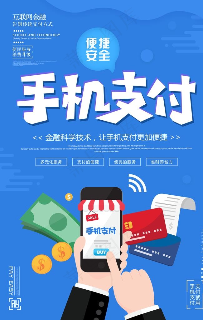 手机支付图片psd模版下载