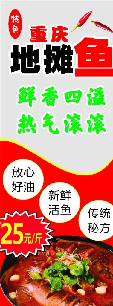 地摊鱼展架图片cdr矢量模版下载