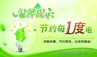 节约用电图片