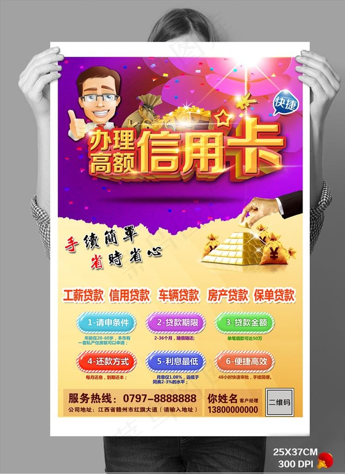办理高额信用卡海报图片(2953X4370(DPI:300))psd模版下载