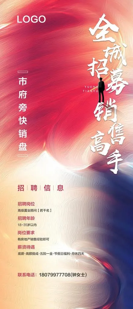 招聘单图图片psd模版下载