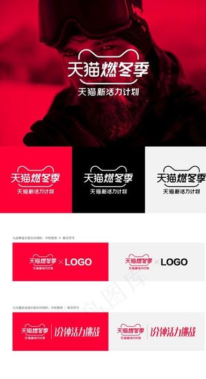 天猫燃冬天季图片