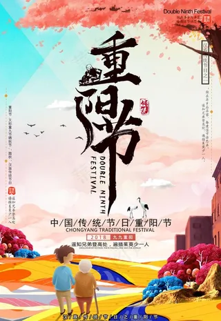 九九重阳节海报图片