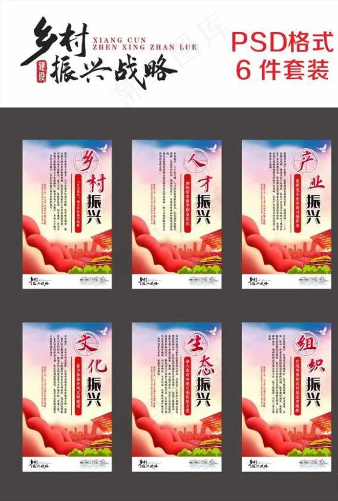 乡村振兴战略宣传海报设计图片(1772X2953(DPI:150))psd模版下载