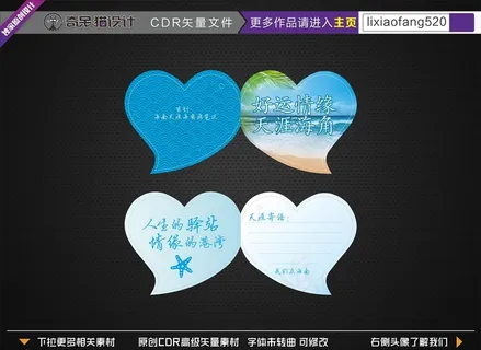 爱心卡片 旅游图片