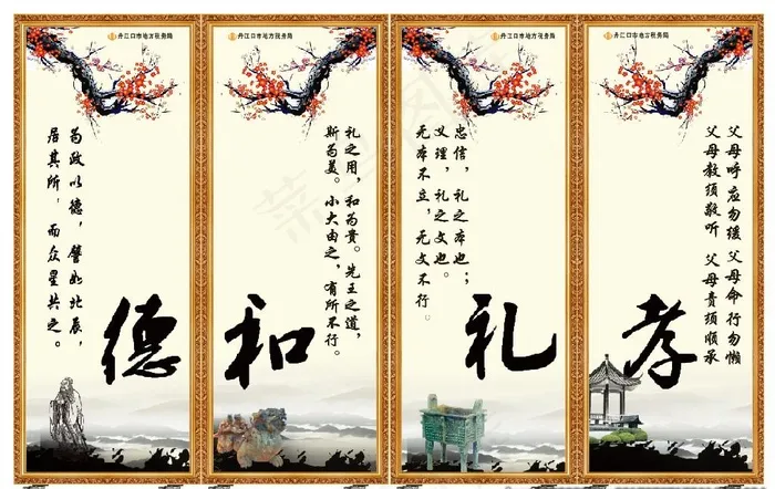 道德讲堂屏风图片cdr矢量模版下载
