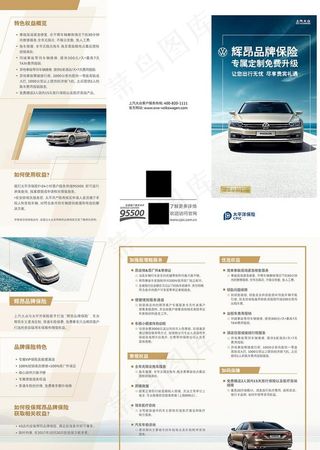 汽车保险传单图片