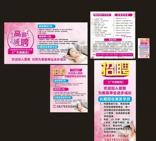 美容海报图片