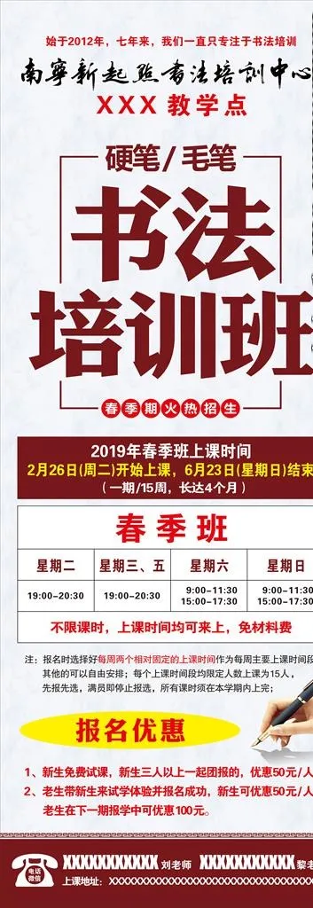 书法培训班展架图片cdr矢量模版下载