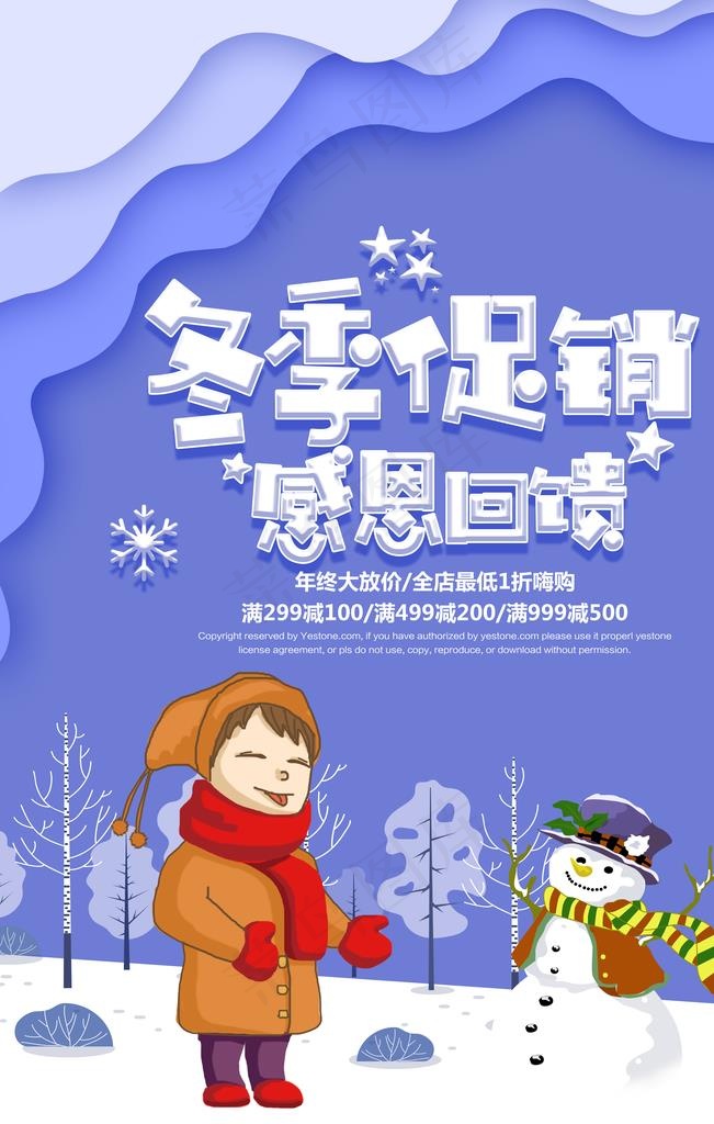 冬季促销图片psd模版下载