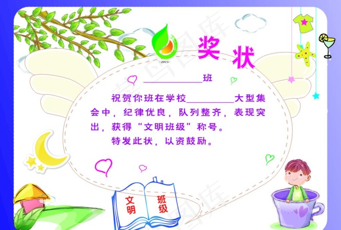 卡通奖状图片cdr矢量模版下载