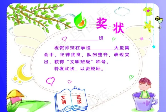 卡通奖状图片cdr矢量模版下载