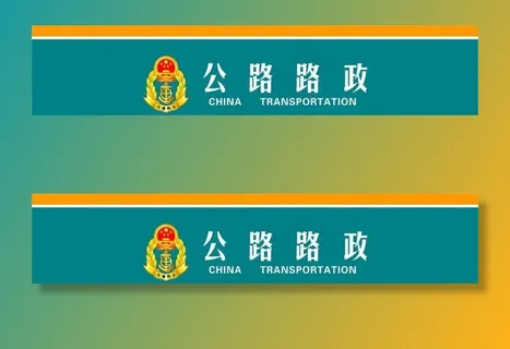 路政标志矢量文件图片