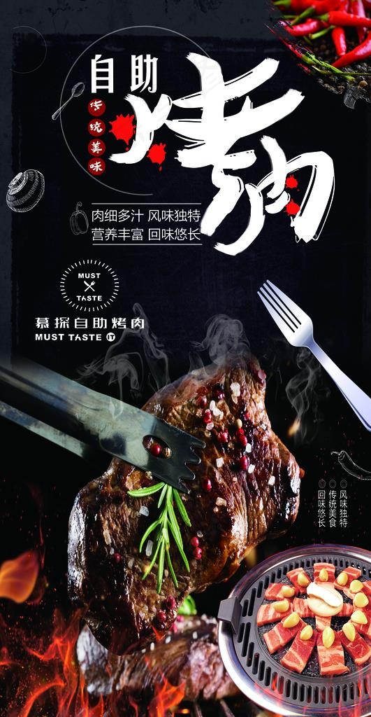 自助烤肉图片(4847X8816(DPI:72))psd模版下载