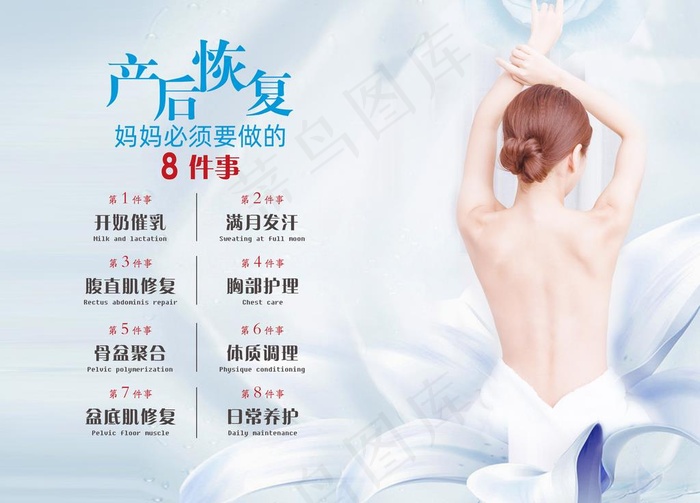 产后恢复图片(4724X3544(DPI:150))psd模版下载