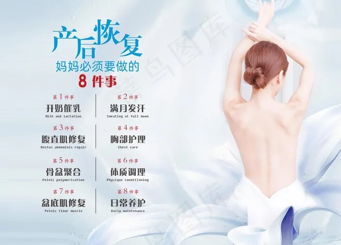 产后恢复图片(4724X3544(DPI:150))psd模版下载
