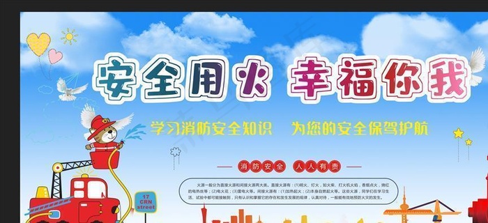 消防图片cdr矢量模版下载