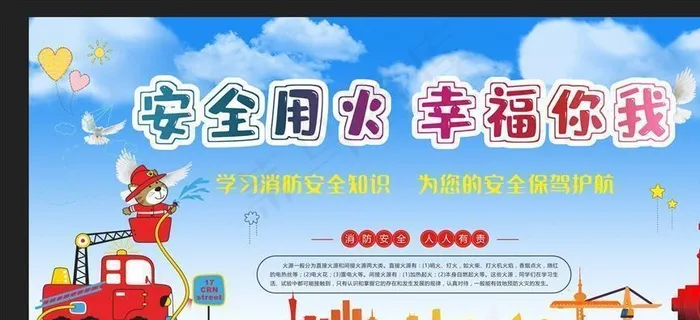 消防图片cdr矢量模版下载