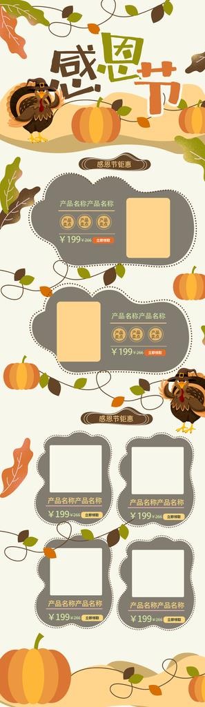 感恩节图片psd模版下载