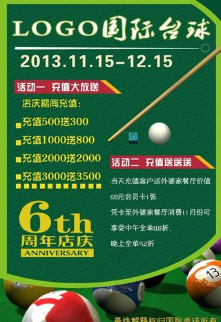 国际台球桌球6周年店图片