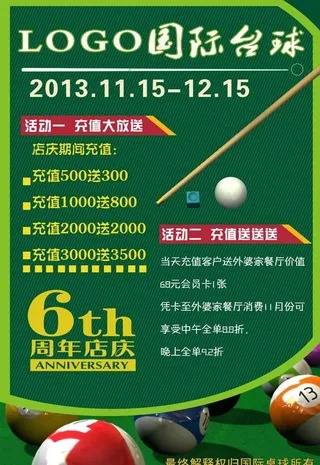 国际台球桌球6周年店图片