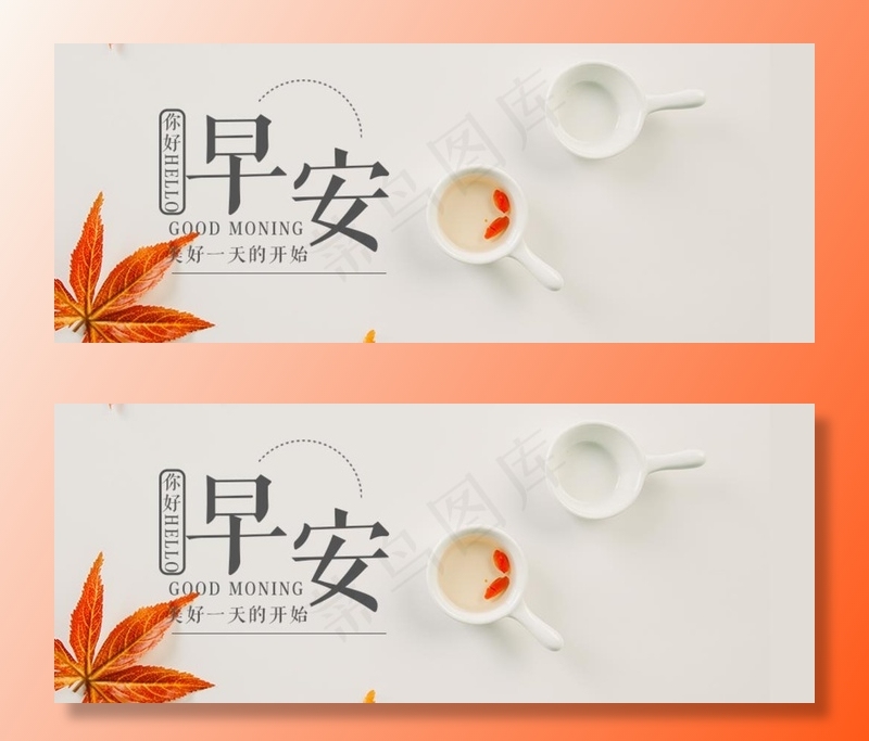 早安轮播图图片psd模版下载