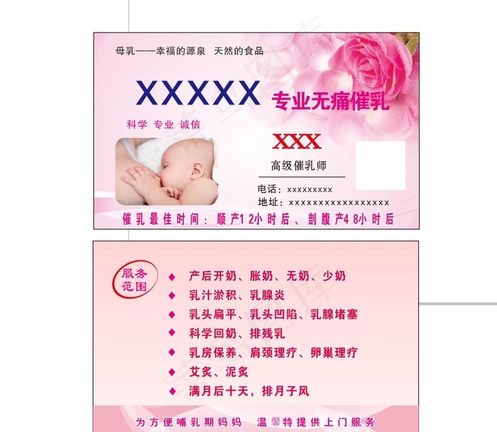 催乳名片图片cdr矢量模版下载