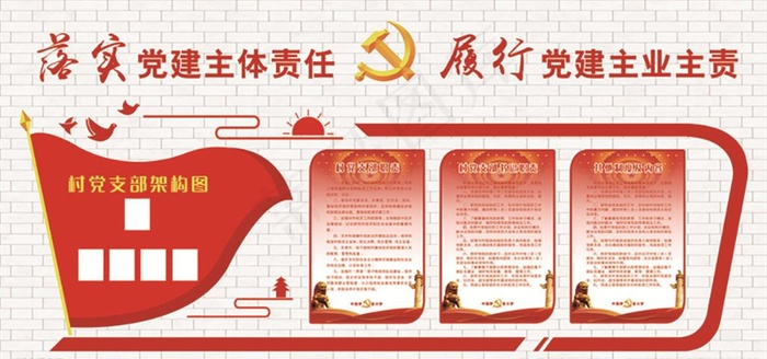 党建文化墙图片(7087X3543(DPI:150))psd模版下载